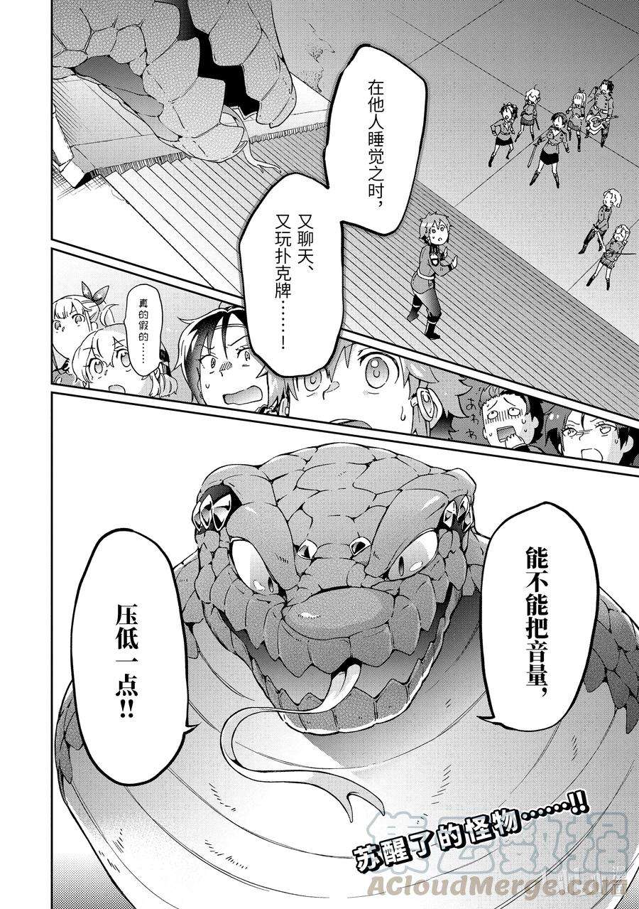 好比是最终迷宫前的少年到新手村生活一般的故事29-2 那是如同与假装成宝箱埋伏着的敌人携手共舞般的调查