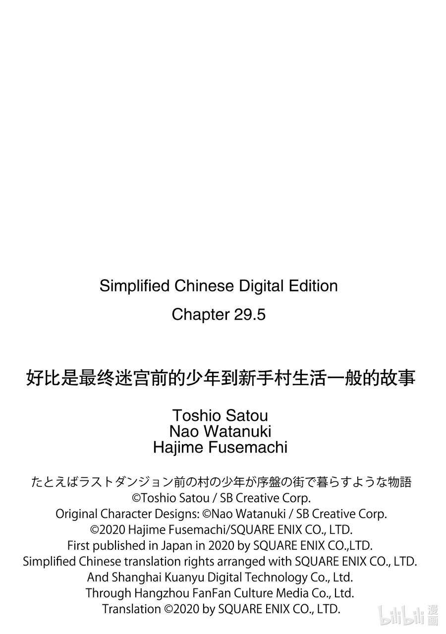 好比是最终迷宫前的少年到新手村生活一般的故事29-2 那是如同与假装成宝箱埋伏着的敌人携手共舞般的调查