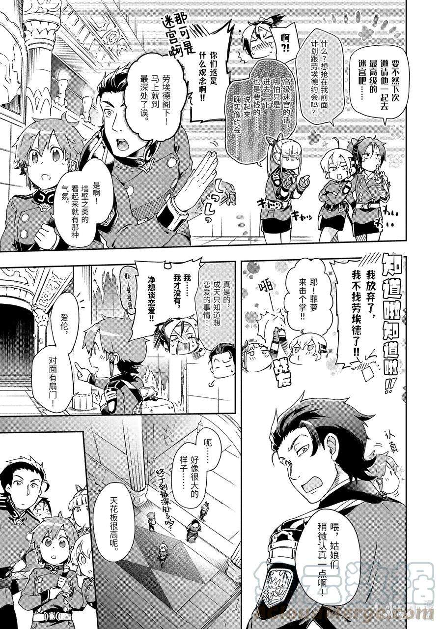 好比是最终迷宫前的少年到新手村生活一般的故事29-2 那是如同与假装成宝箱埋伏着的敌人携手共舞般的调查