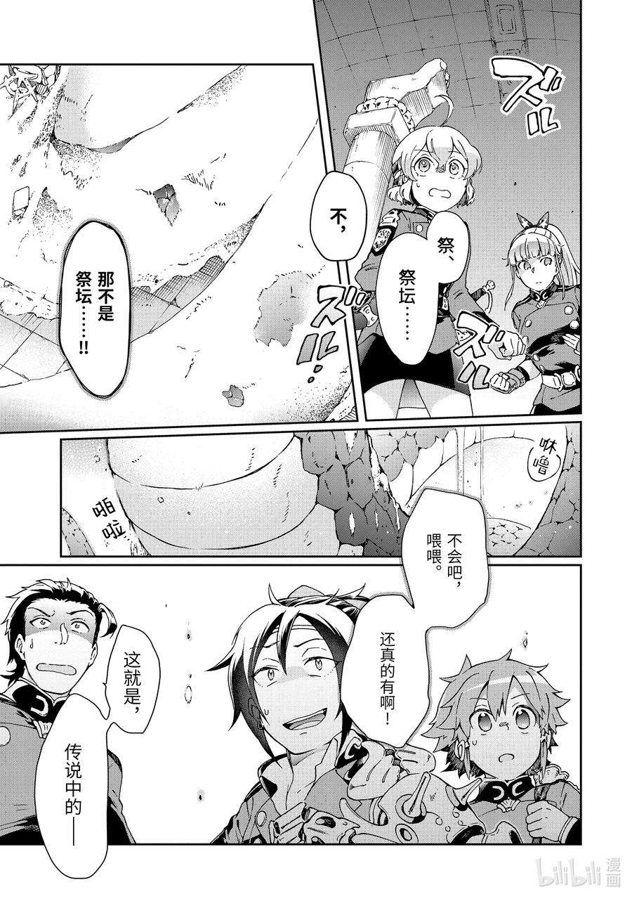 好比是最终迷宫前的少年到新手村生活一般的故事29-2 那是如同与假装成宝箱埋伏着的敌人携手共舞般的调查