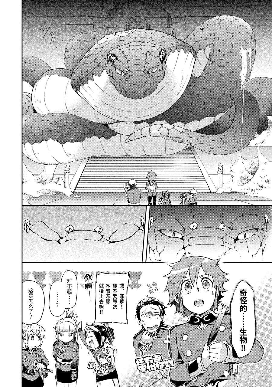 好比是最终迷宫前的少年到新手村生活一般的故事29-2 那是如同与假装成宝箱埋伏着的敌人携手共舞般的调查