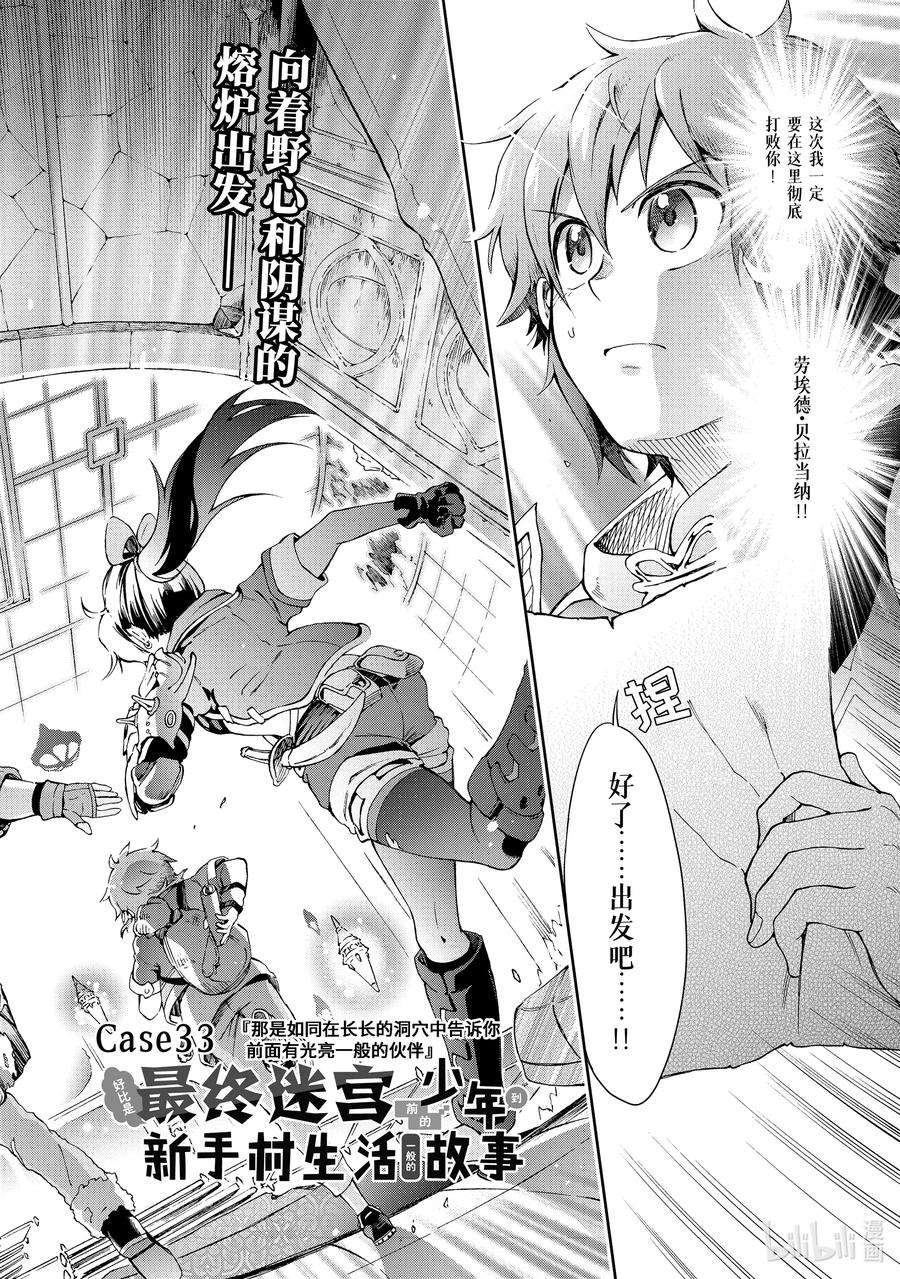 好比是最终迷宫前的少年到新手村生活一般的故事33-1 那是如同在长长的洞穴中告诉你前面有光亮一般的伙伴