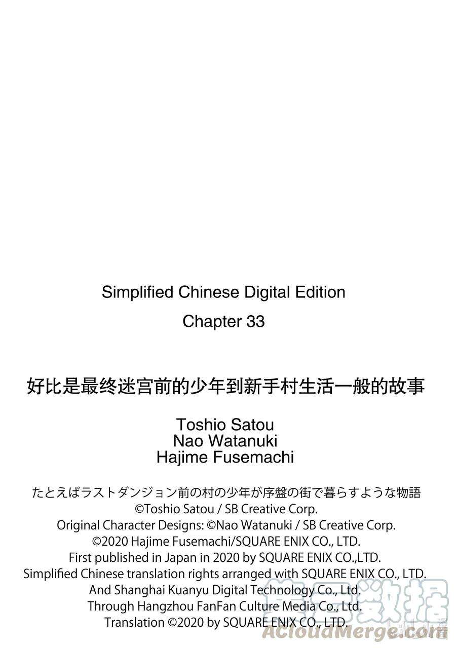 好比是最终迷宫前的少年到新手村生活一般的故事33-1 那是如同在长长的洞穴中告诉你前面有光亮一般的伙伴