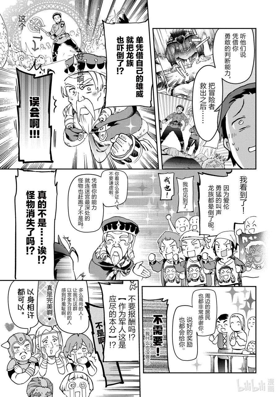 好比是最终迷宫前的少年到新手村生活一般的故事36-2 那就是无论怎么前进都会遇到的称之为试炼的大敌