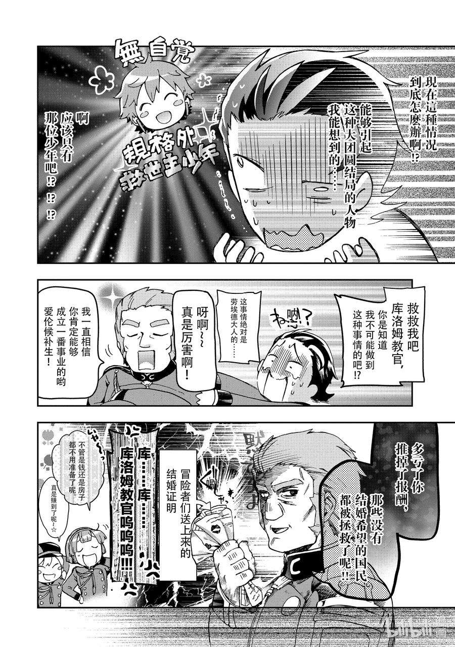好比是最终迷宫前的少年到新手村生活一般的故事36-2 那就是无论怎么前进都会遇到的称之为试炼的大敌