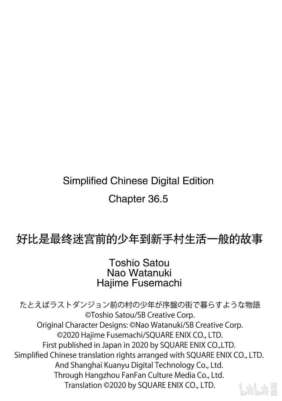好比是最终迷宫前的少年到新手村生活一般的故事36-2 那就是无论怎么前进都会遇到的称之为试炼的大敌