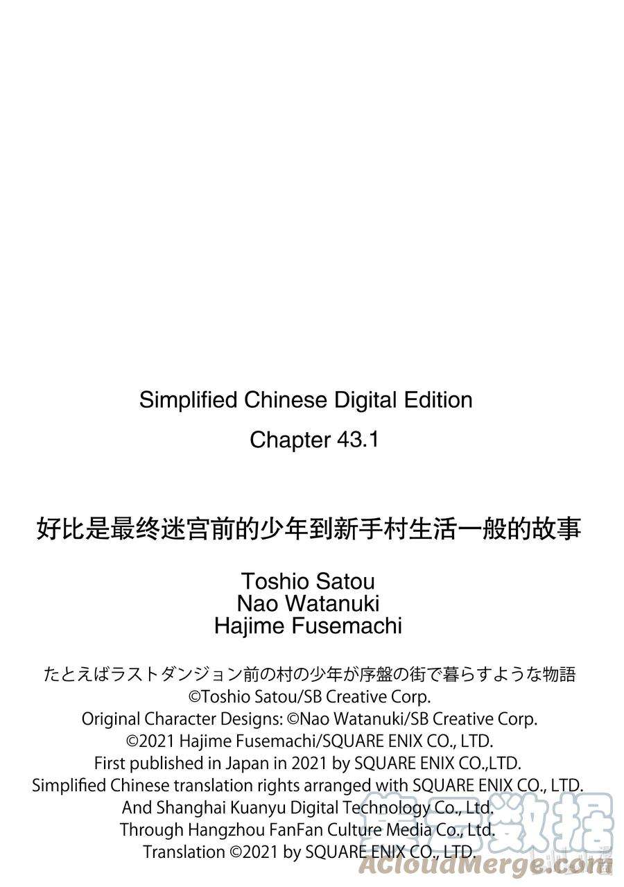 好比是最终迷宫前的少年到新手村生活一般的故事43-2 那是如同以自己以外的人都突然开始更进一步一般“秘密节目”