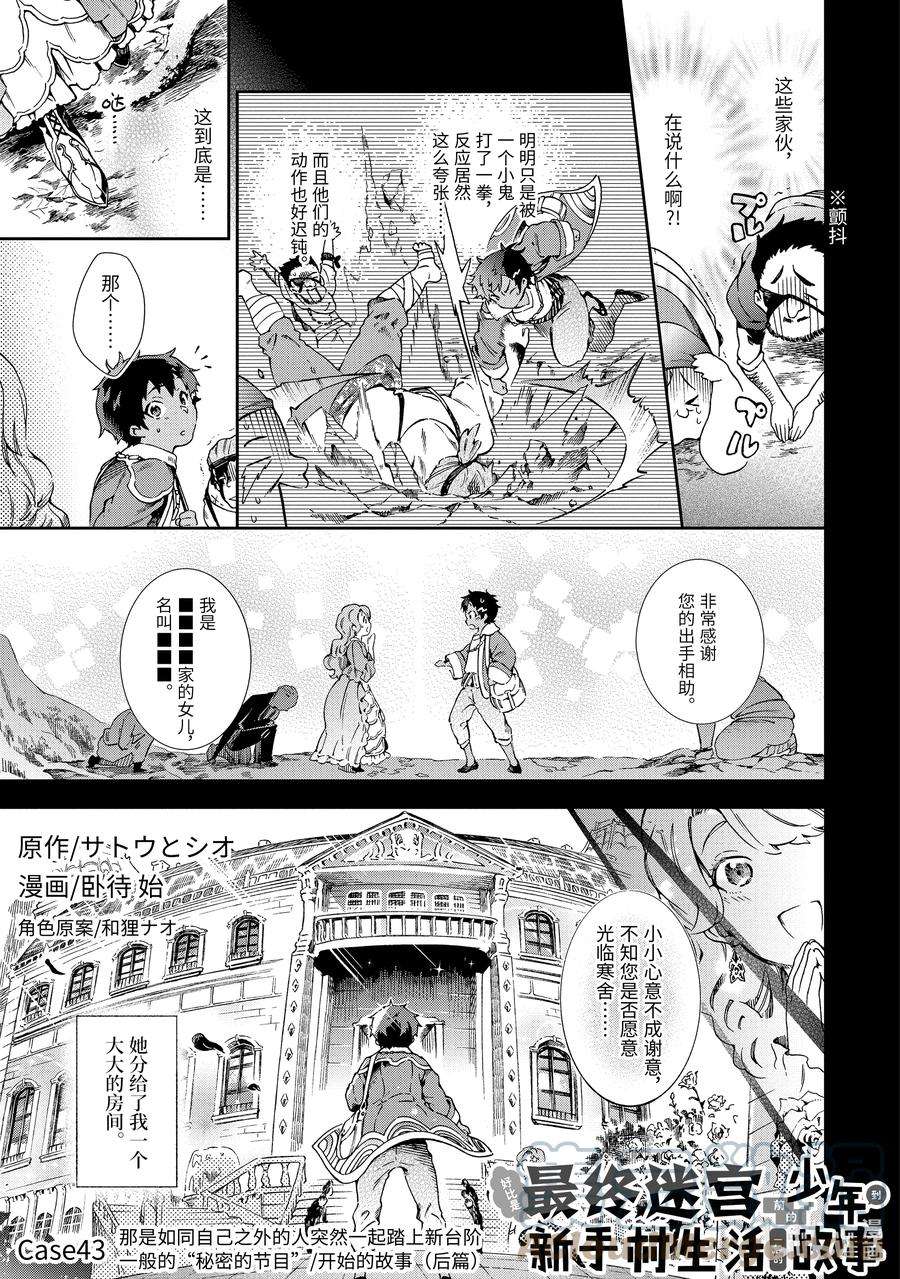 好比是最终迷宫前的少年到新手村生活一般的故事43-3 那是如同以自己以外的人都突然开始更进一步一般“秘密节目”