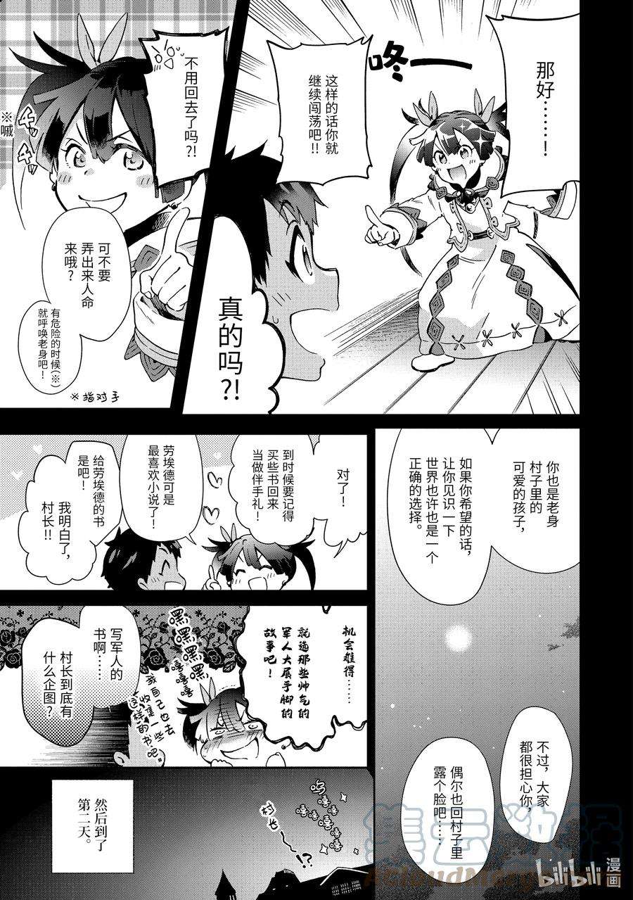 好比是最终迷宫前的少年到新手村生活一般的故事43-3 那是如同以自己以外的人都突然开始更进一步一般“秘密节目”