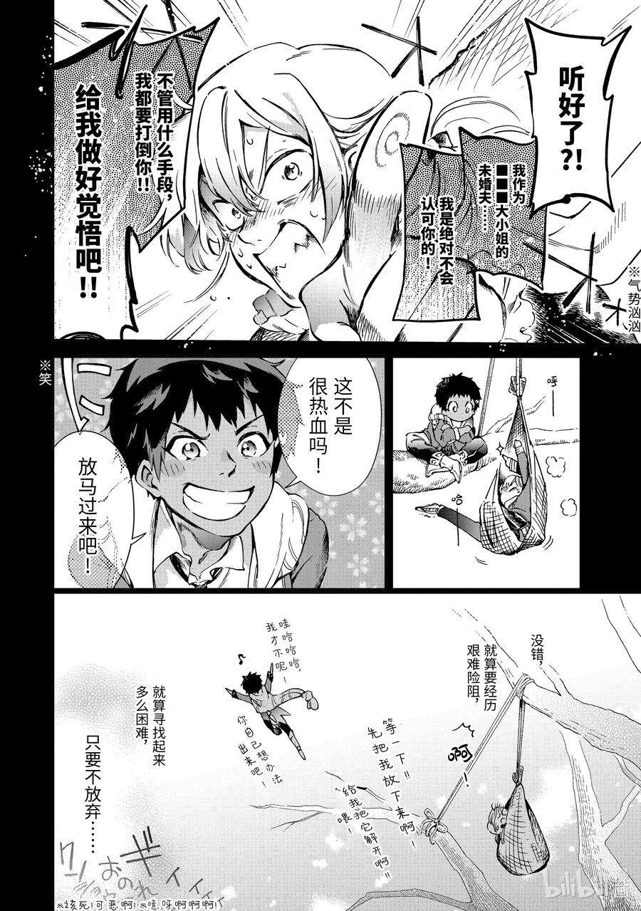 好比是最终迷宫前的少年到新手村生活一般的故事43-3 那是如同以自己以外的人都突然开始更进一步一般“秘密节目”