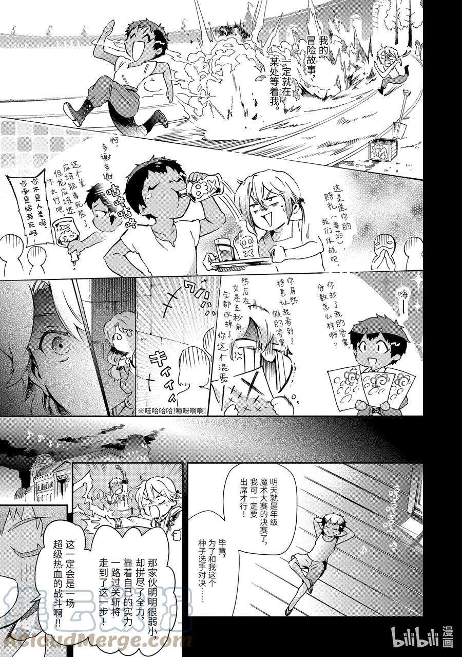 好比是最终迷宫前的少年到新手村生活一般的故事43-3 那是如同以自己以外的人都突然开始更进一步一般“秘密节目”