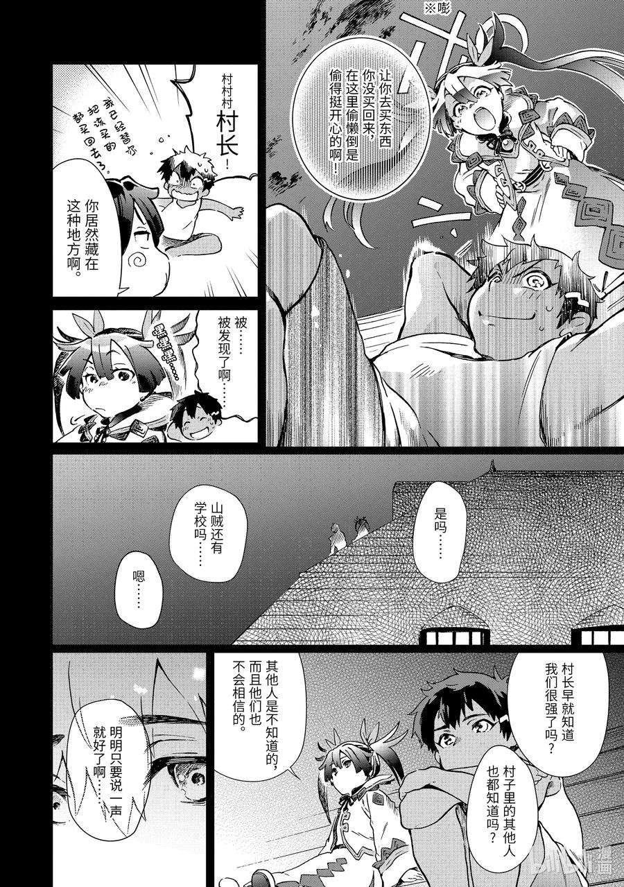 好比是最终迷宫前的少年到新手村生活一般的故事43-3 那是如同以自己以外的人都突然开始更进一步一般“秘密节目”