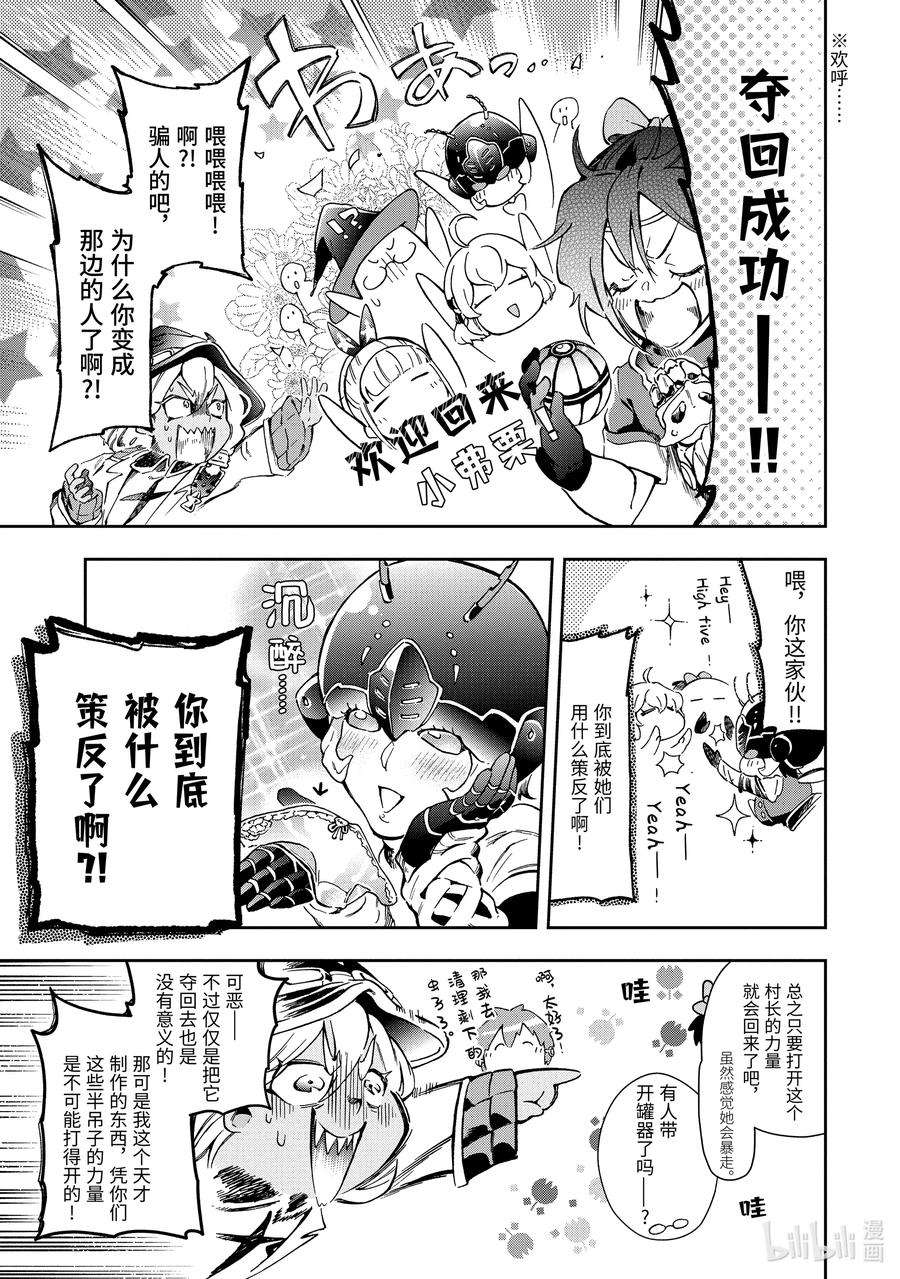 好比是最终迷宫前的少年到新手村生活一般的故事44-3 那是如同被带去参加了一次happy又累得半死不活的大游行一般迈