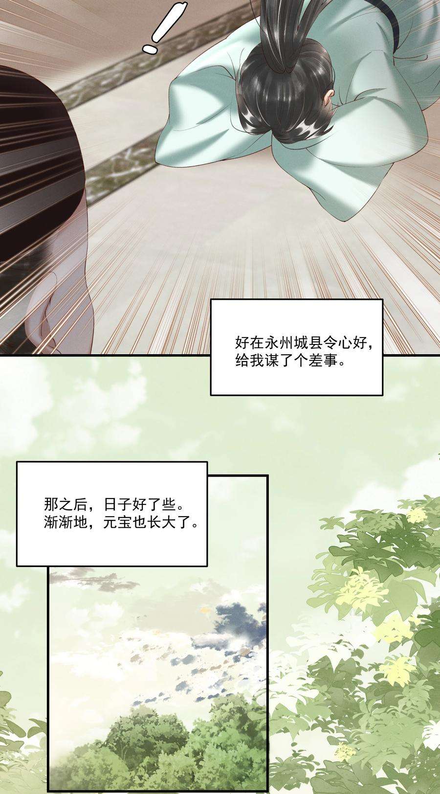 多情应笑我序章 就叫你“元宝”吧