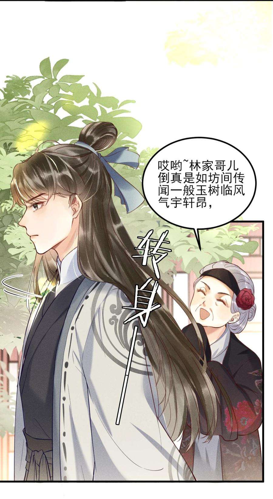 多情应笑我001 莫非你有什么隐疾？