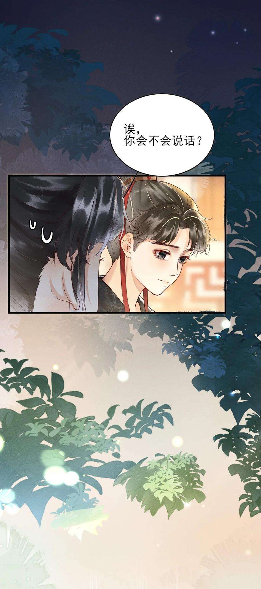 多情应笑我001 莫非你有什么隐疾？