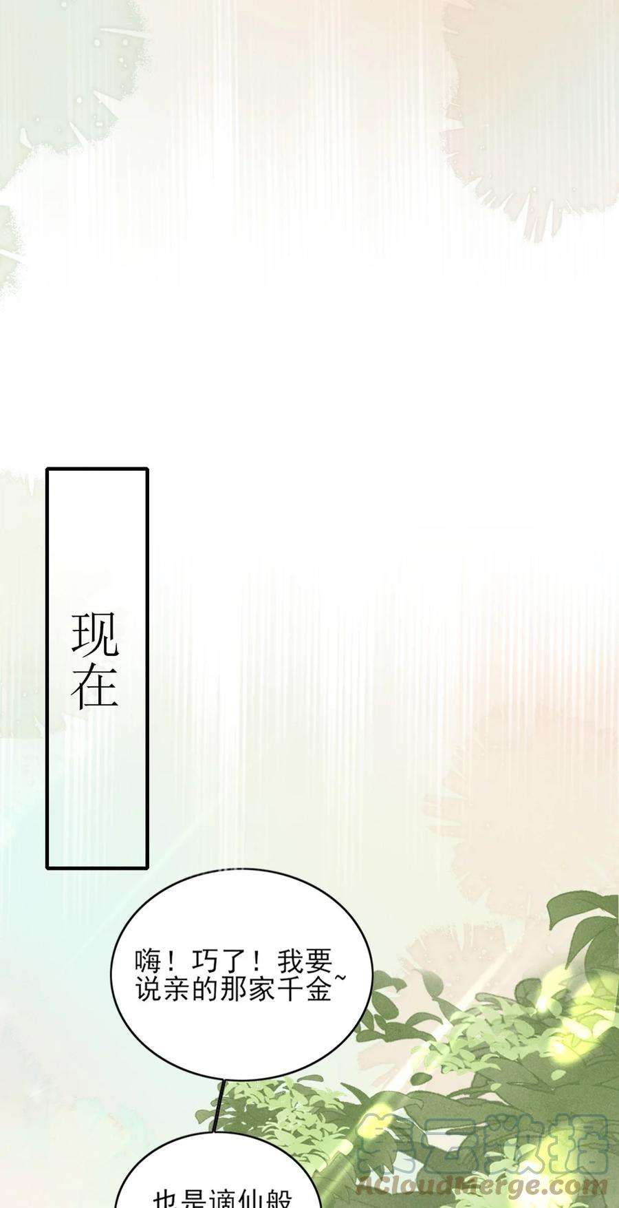 多情应笑我001 莫非你有什么隐疾？