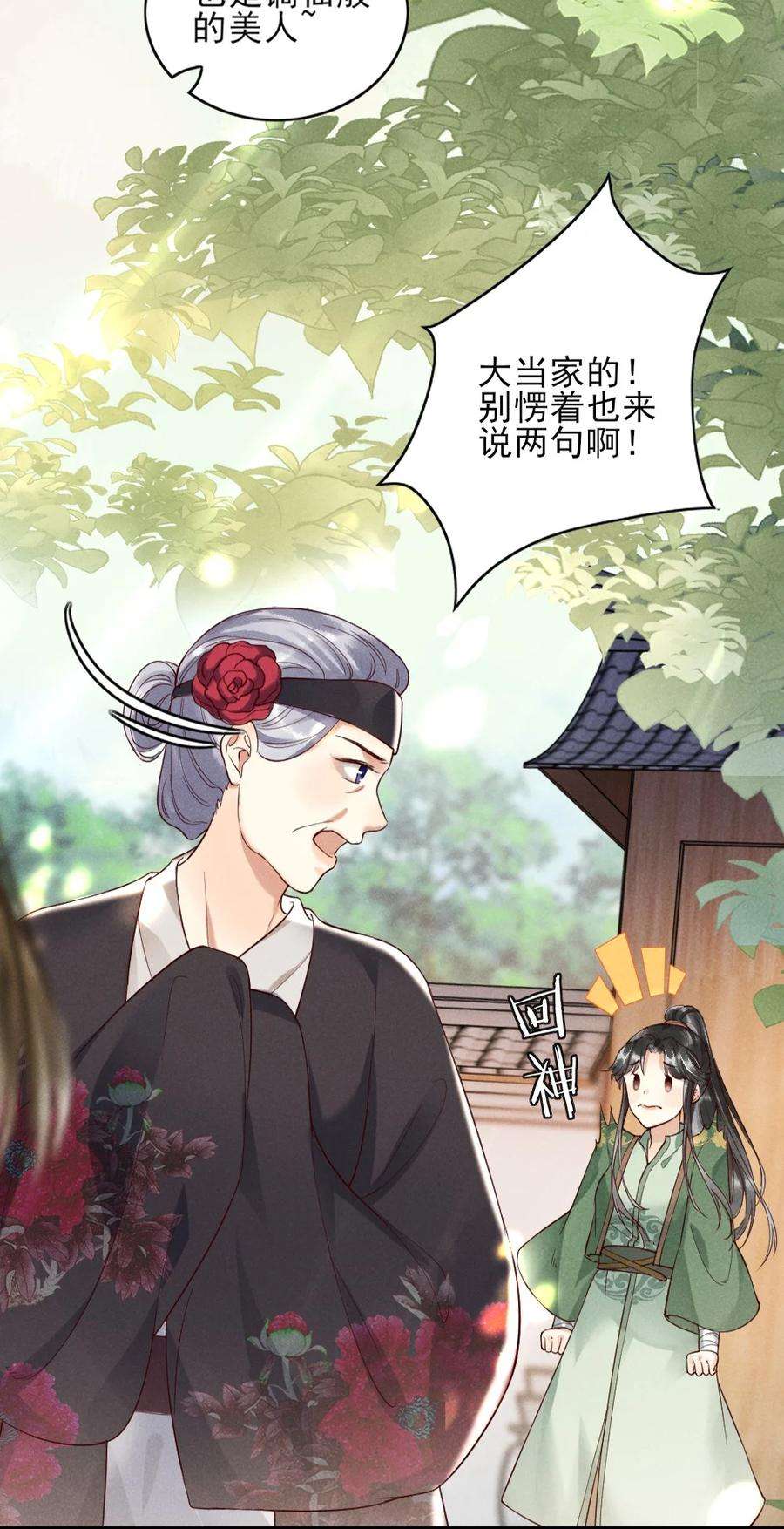 多情应笑我001 莫非你有什么隐疾？