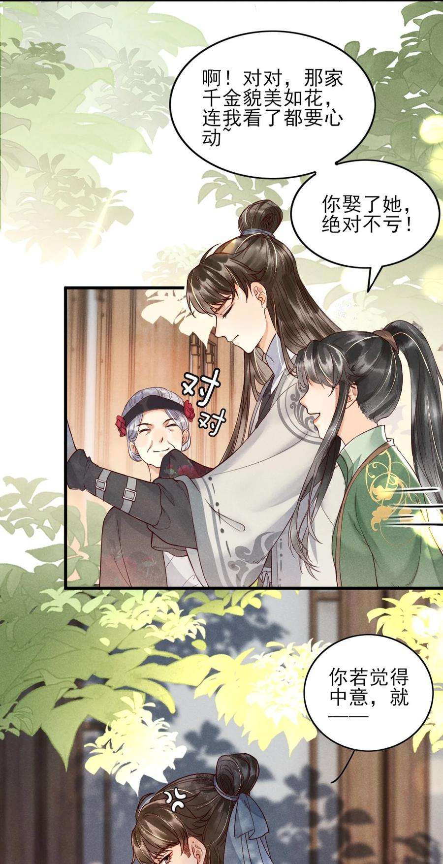 多情应笑我001 莫非你有什么隐疾？