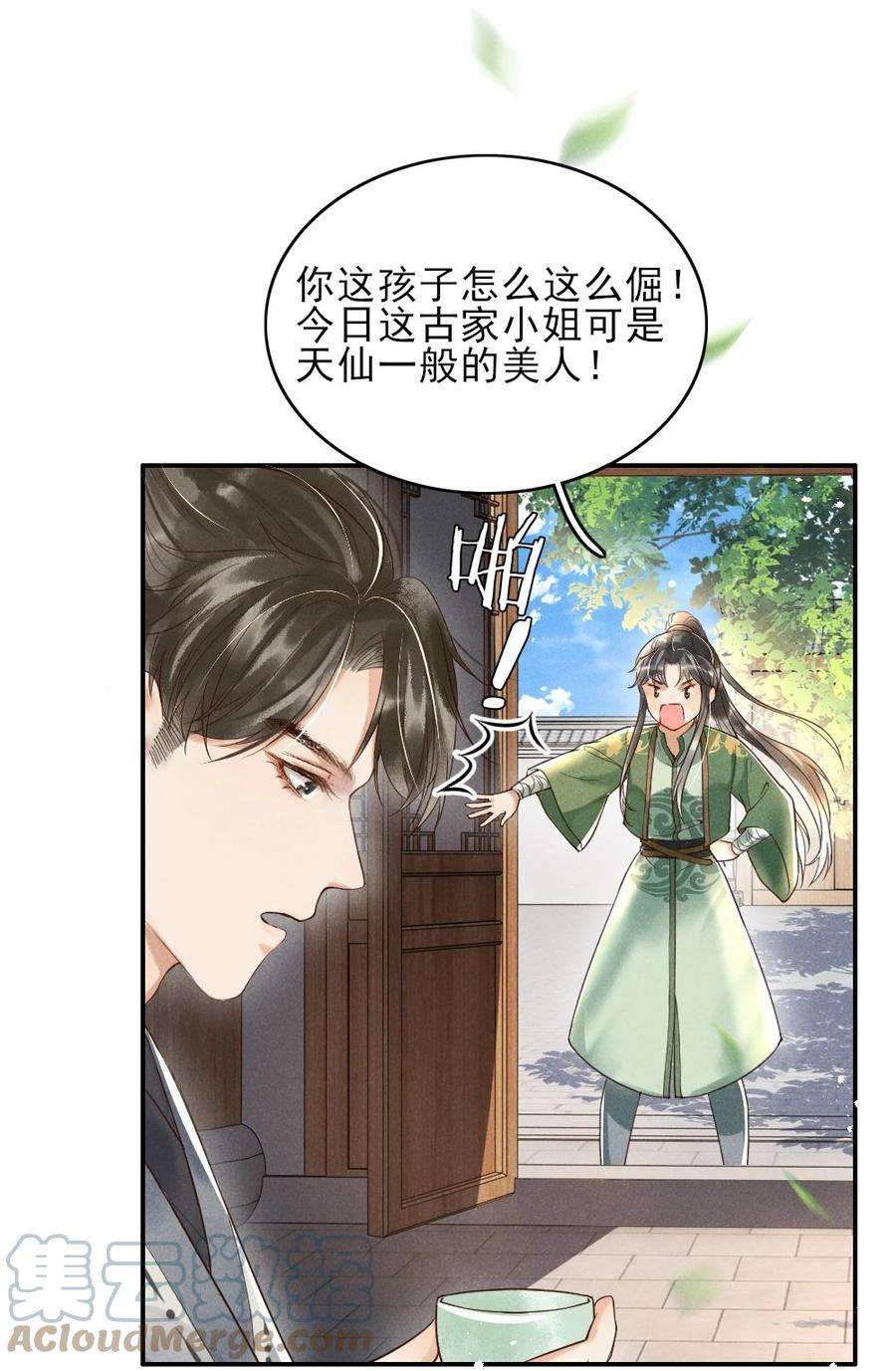 多情应笑我001 莫非你有什么隐疾？