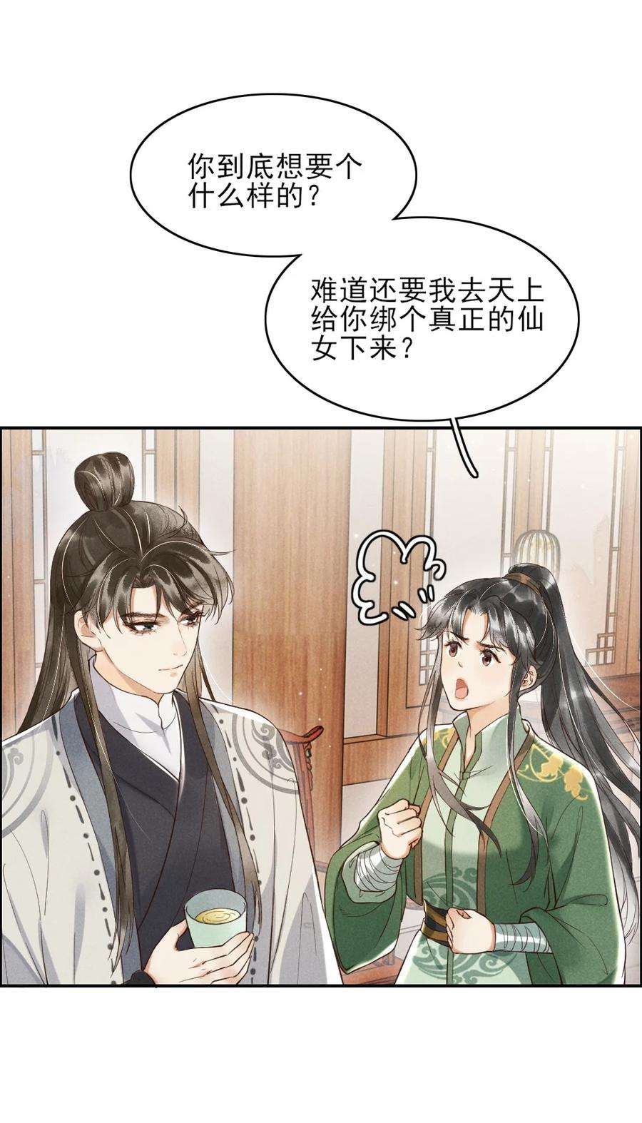 多情应笑我001 莫非你有什么隐疾？