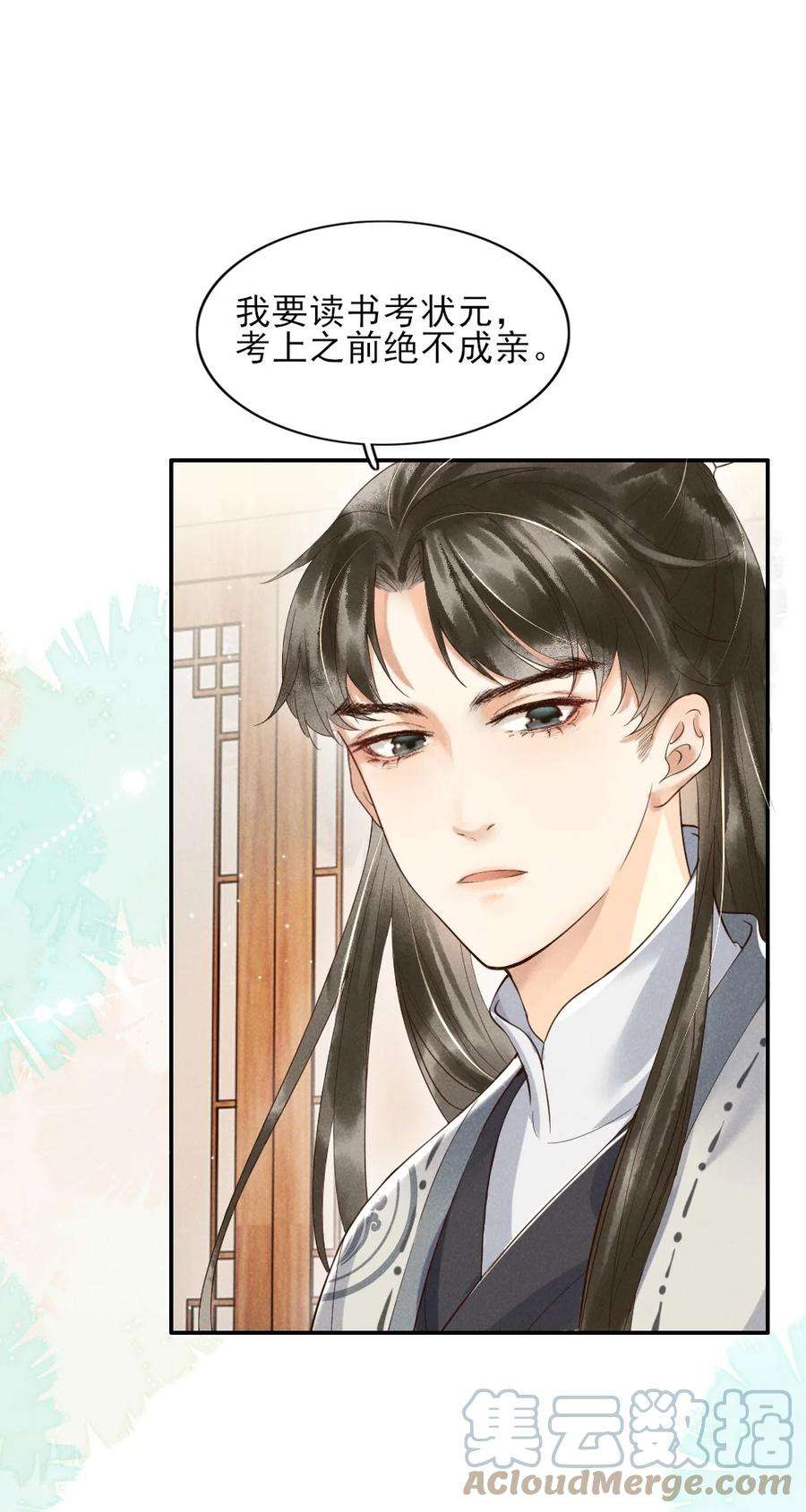 多情应笑我001 莫非你有什么隐疾？