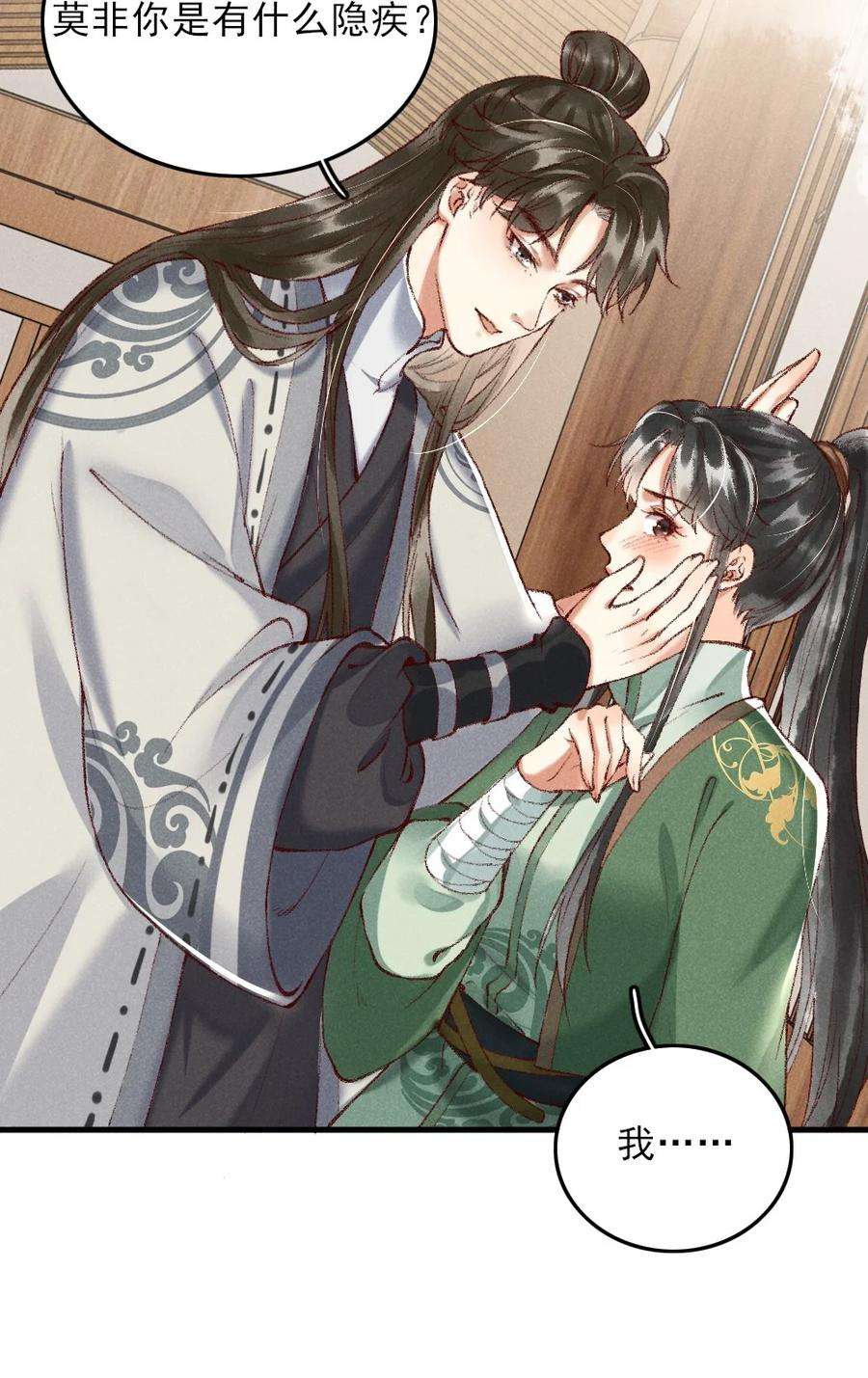 多情应笑我001 莫非你有什么隐疾？