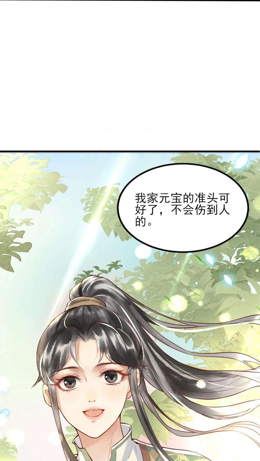 多情应笑我001 莫非你有什么隐疾？