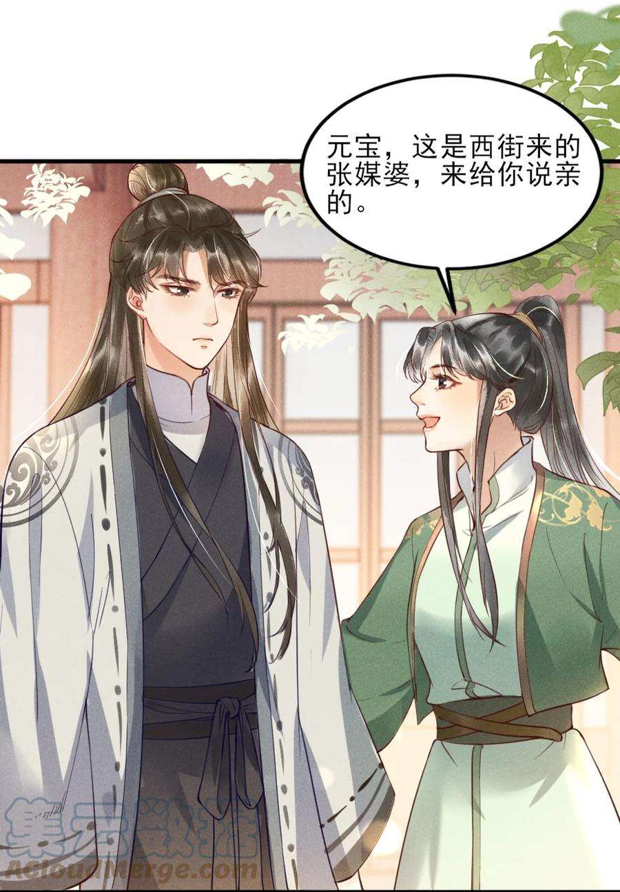 多情应笑我001 莫非你有什么隐疾？