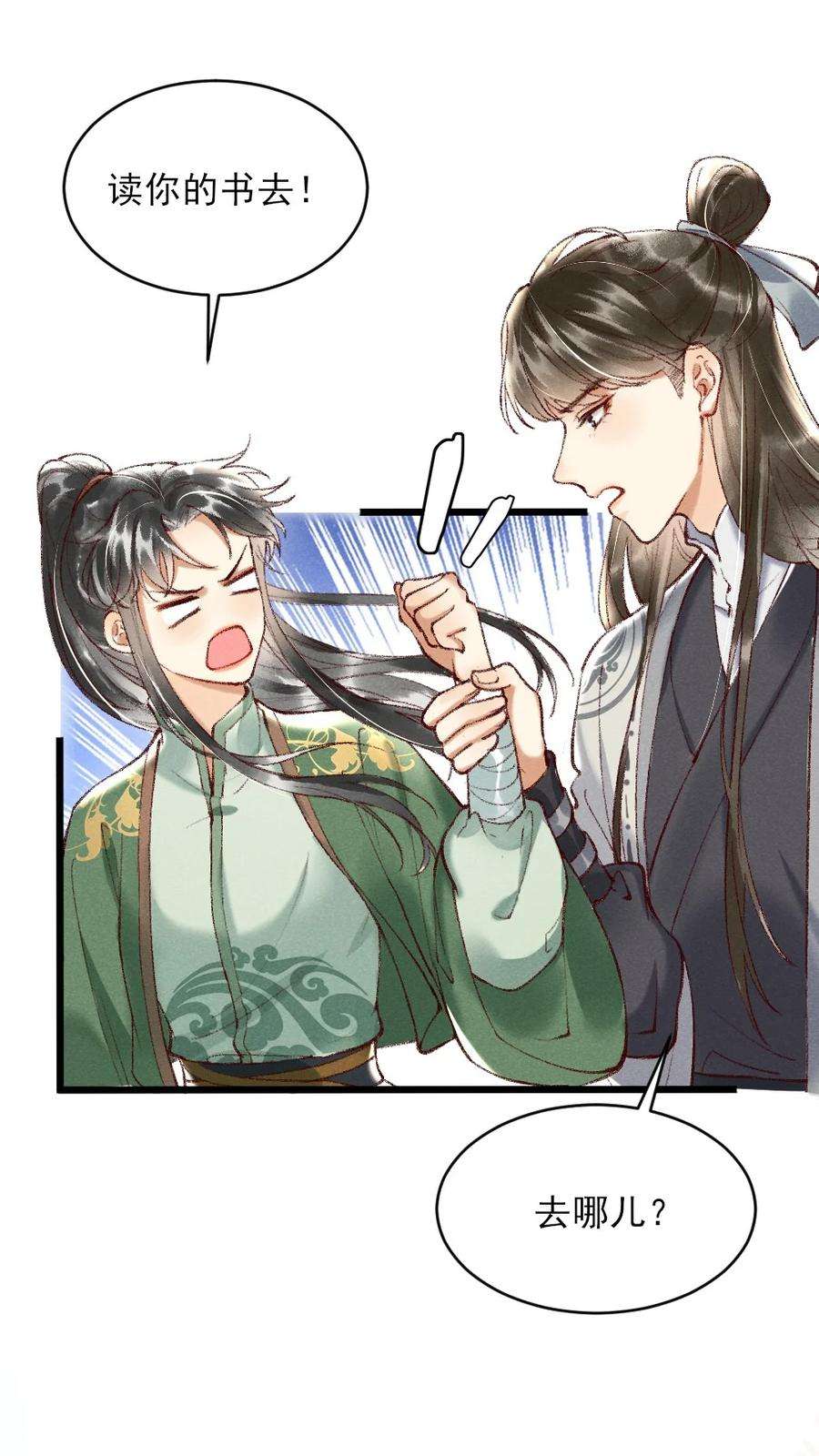 多情应笑我002 唯独对兄长……