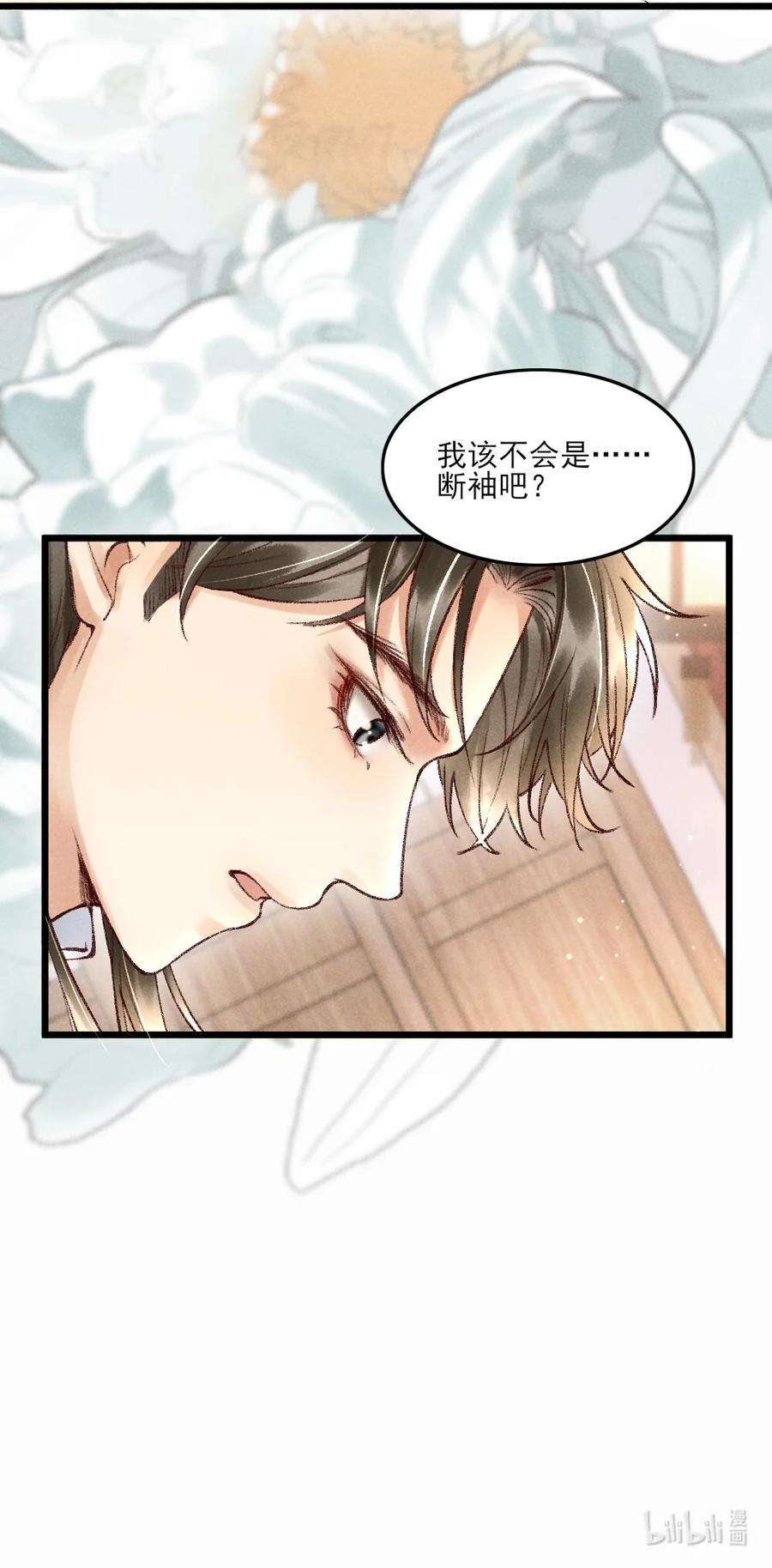 多情应笑我002 唯独对兄长……