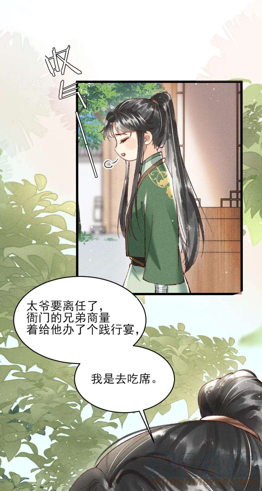 多情应笑我002 唯独对兄长……