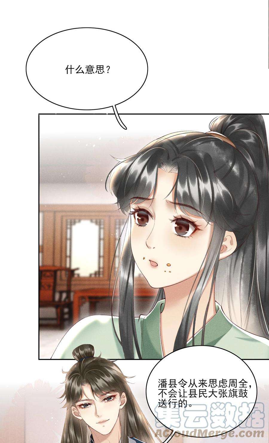 多情应笑我003 好像闯祸了