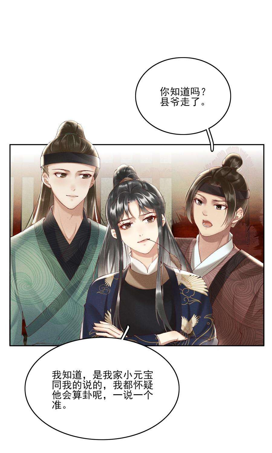 多情应笑我003 好像闯祸了