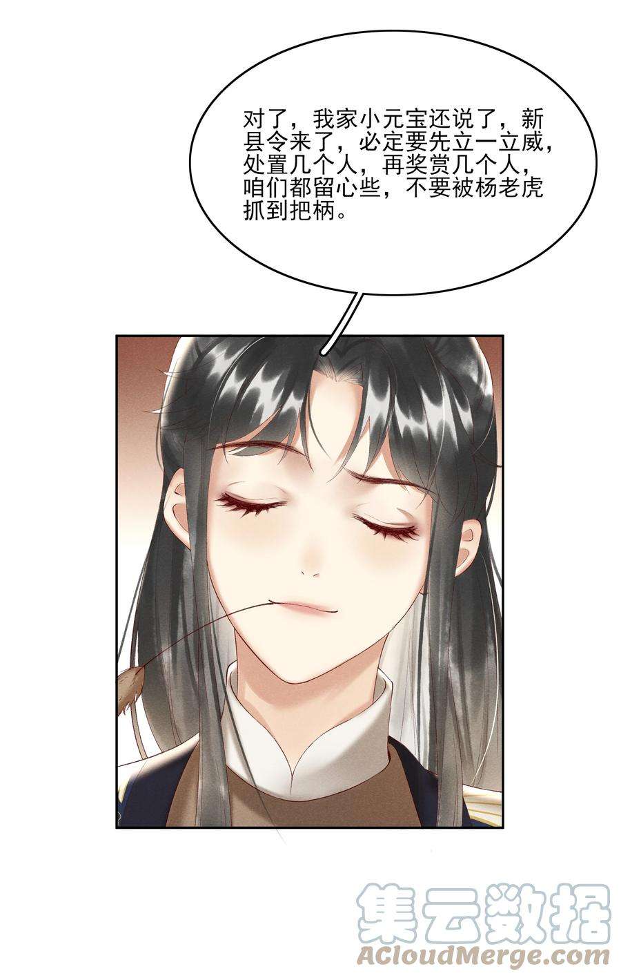 多情应笑我003 好像闯祸了