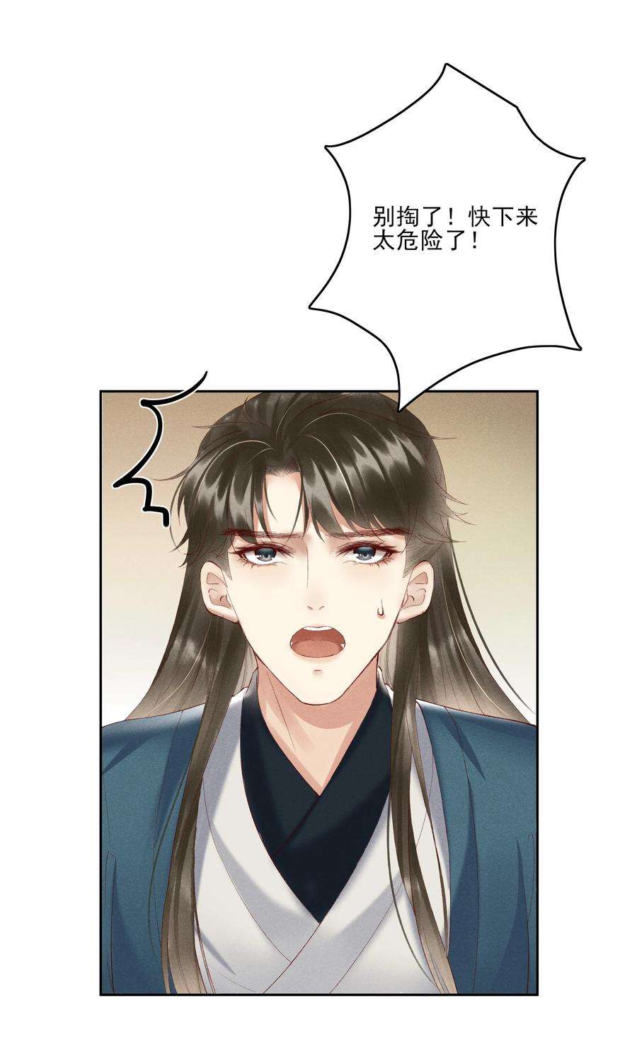 多情应笑我003 好像闯祸了