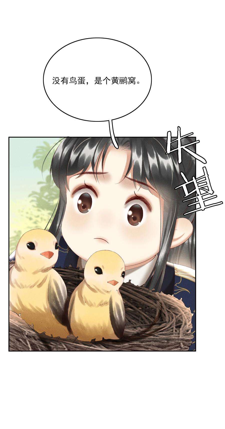 多情应笑我003 好像闯祸了