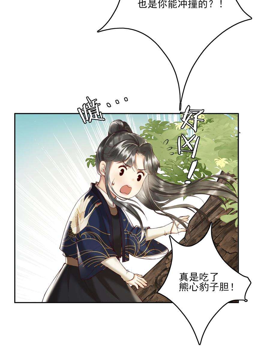 多情应笑我003 好像闯祸了