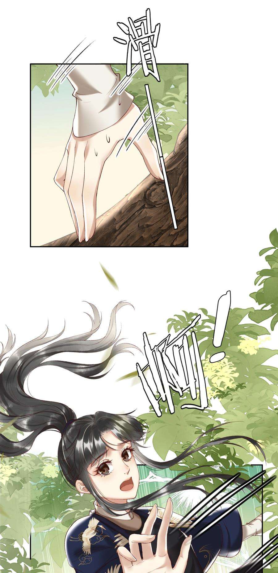 多情应笑我003 好像闯祸了