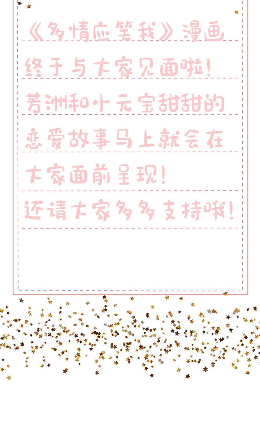 多情应笑我003 好像闯祸了