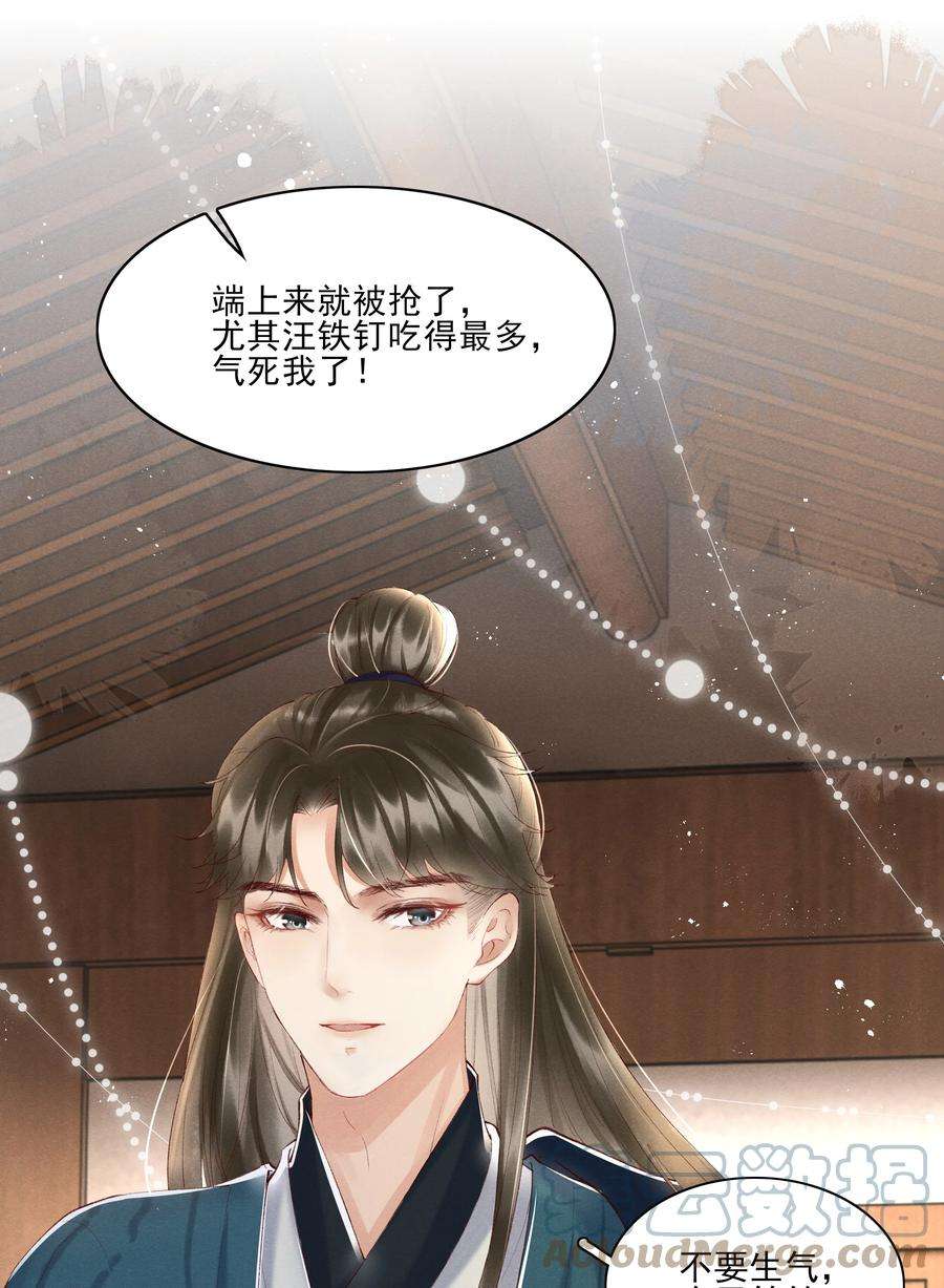 多情应笑我003 好像闯祸了