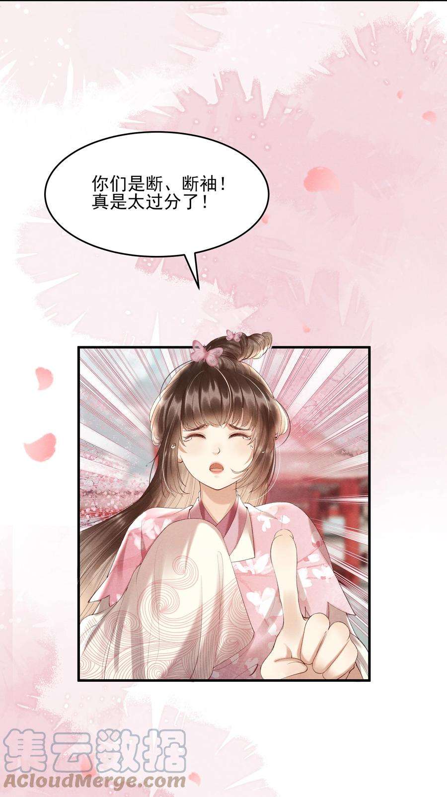 多情应笑我006 你们是断袖！