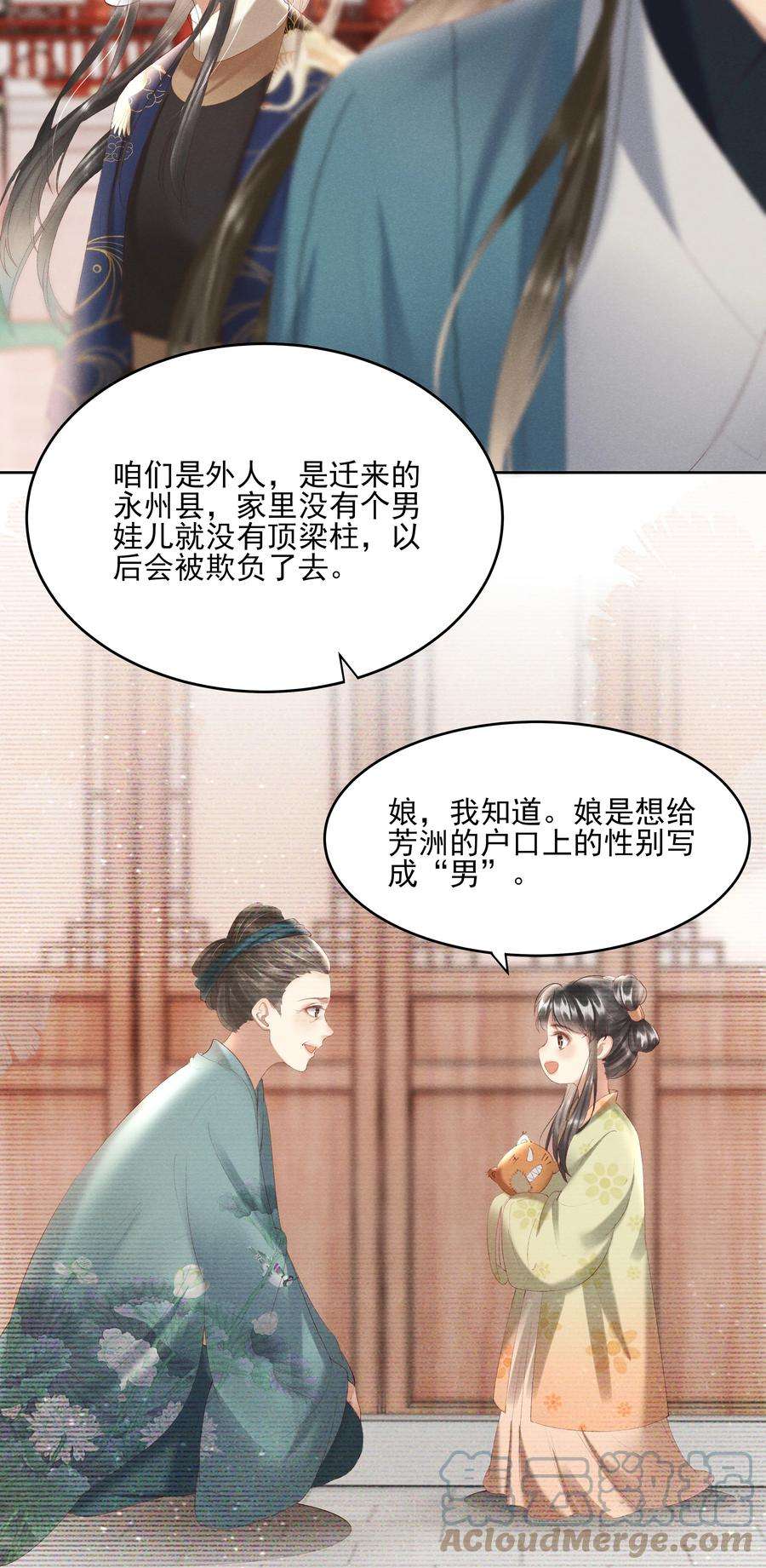 多情应笑我006 你们是断袖！