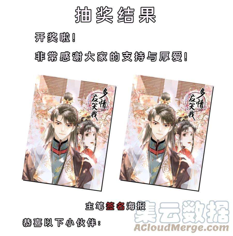 多情应笑我006 你们是断袖！