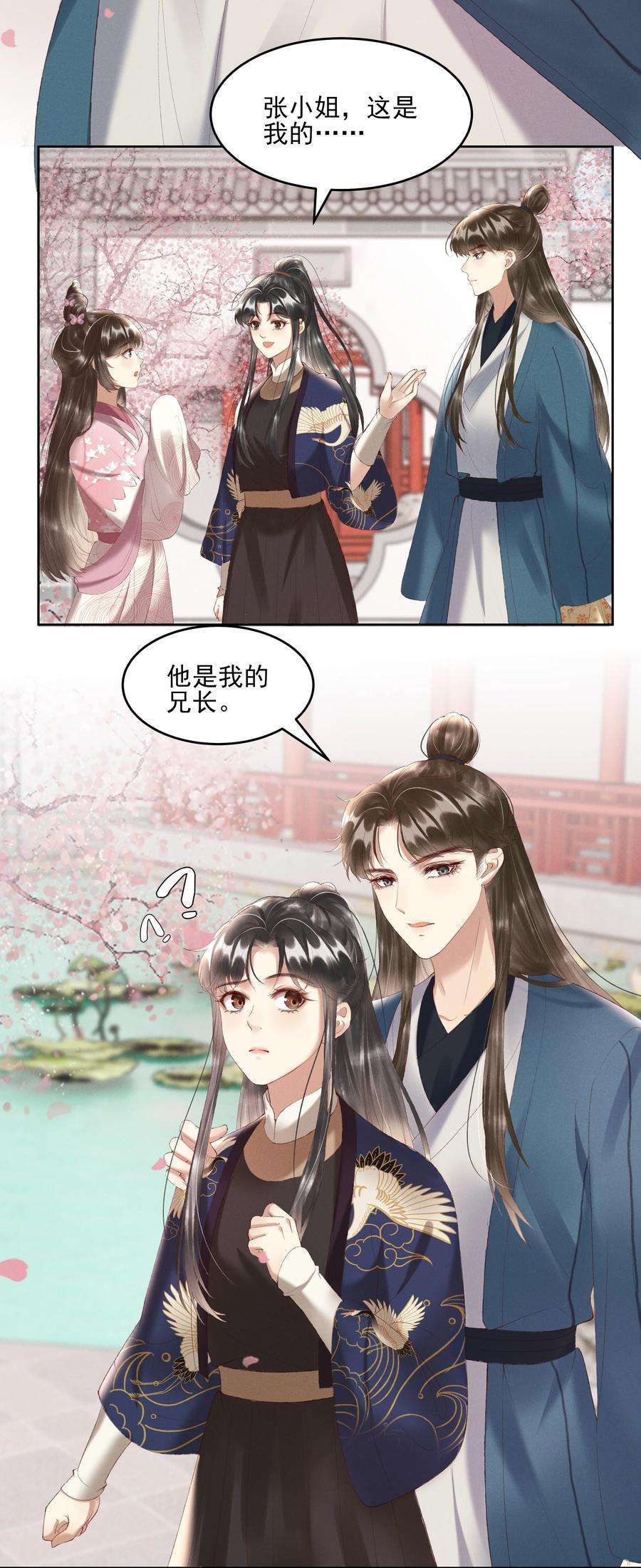 多情应笑我006 你们是断袖！