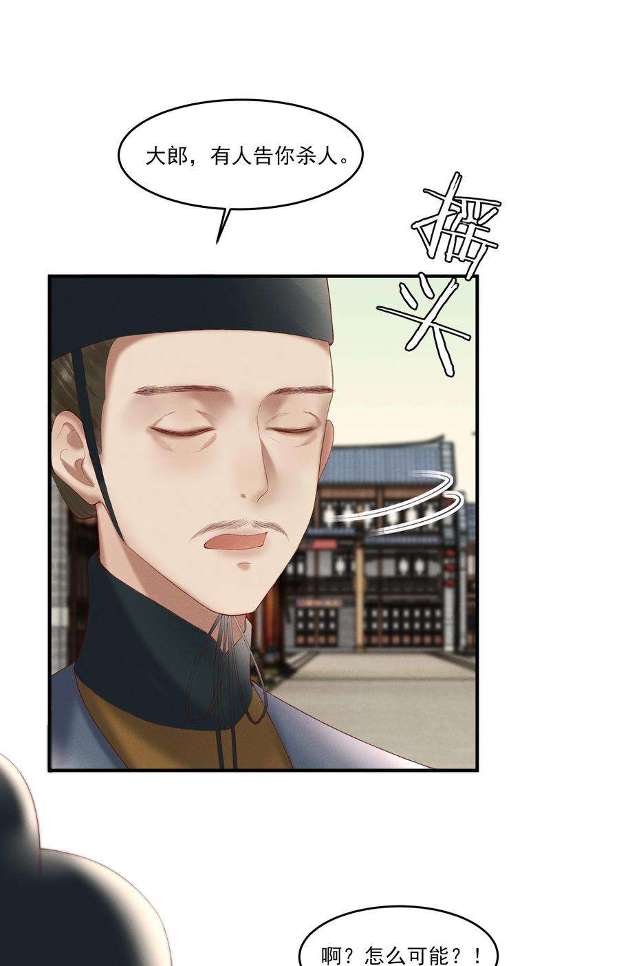 多情应笑我007 有人告你杀人！