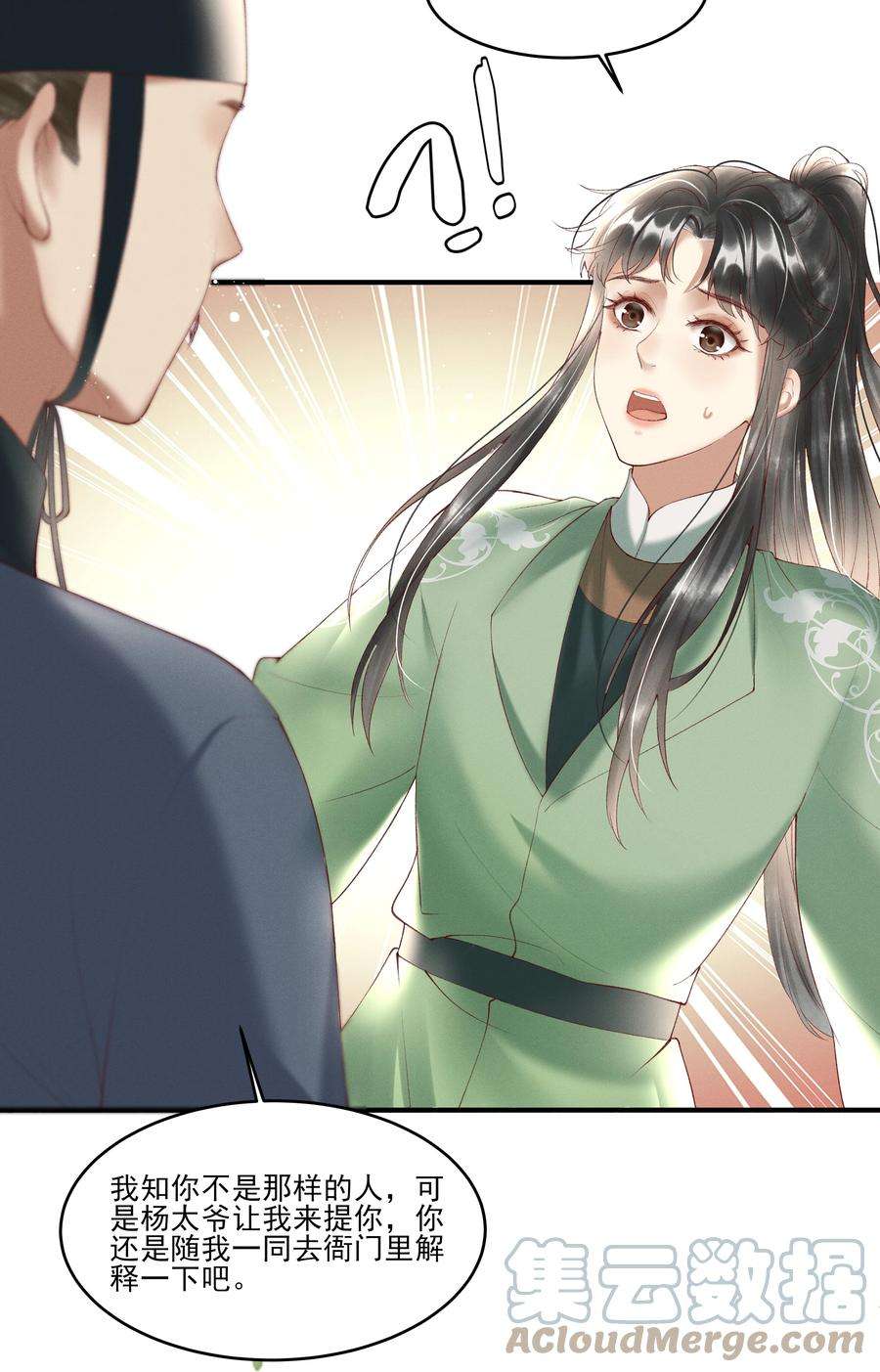 多情应笑我007 有人告你杀人！