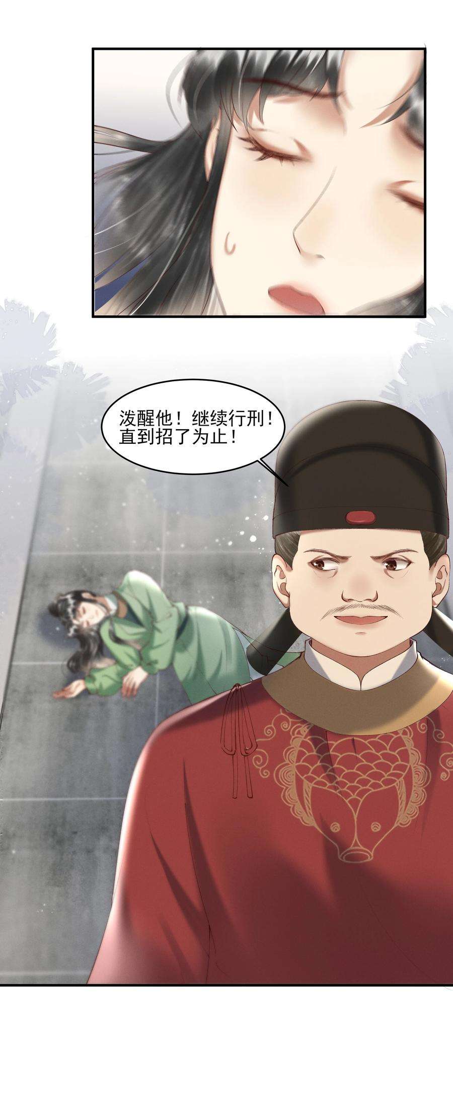多情应笑我008 你这狗官草菅人命