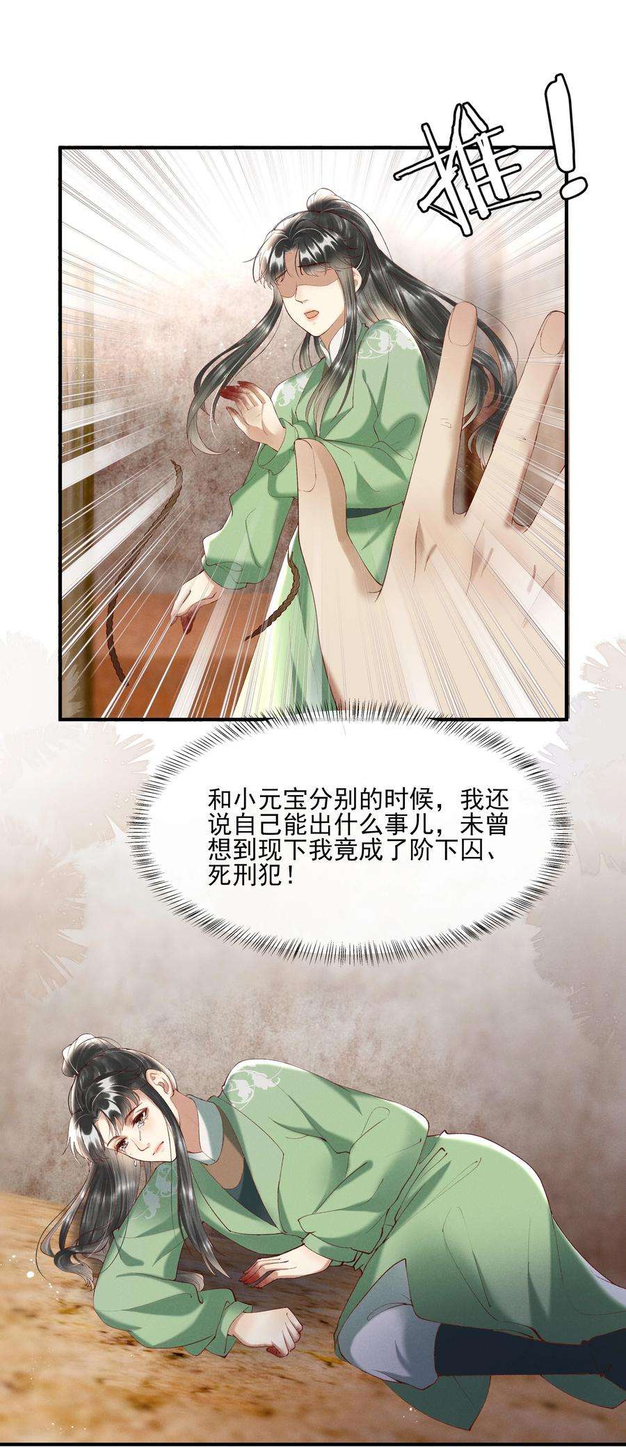 多情应笑我008 你这狗官草菅人命