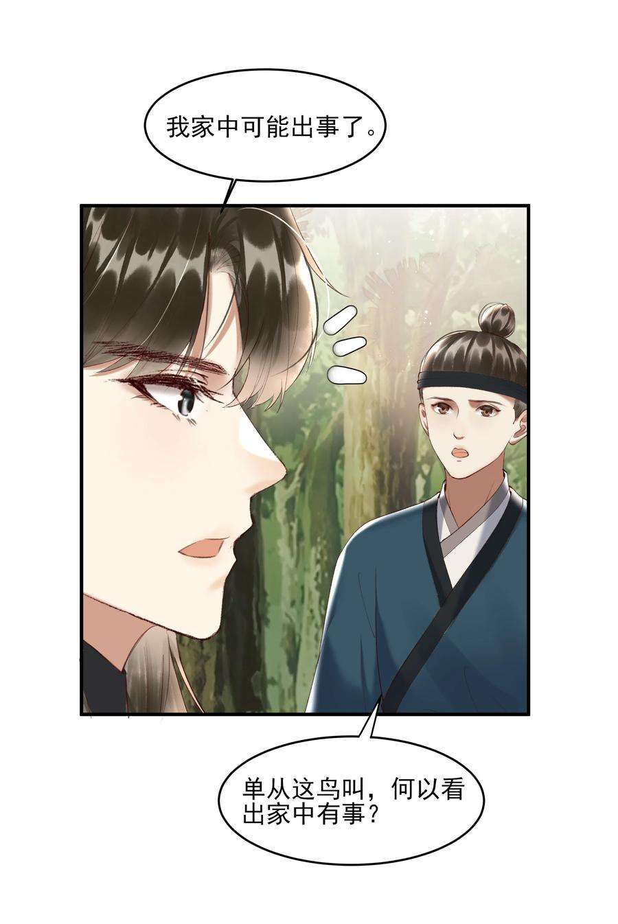 多情应笑我008 你这狗官草菅人命